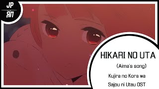 【Kujira no Kora wa Sajou ni Utau JP COVER】Hikari no Uta【LEN】 [upl. by Eedyak329]