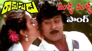 Malli Malli Lyrical Song from Rakshasudu Chiranjeevi movie [upl. by Pevzner]