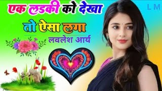 Ek Ladki Ko Dekha To Aisa Laga  DJ Remix Song  DJ Lavlesh Arya  DJ Dholki Mixing Song 2024 [upl. by Il]