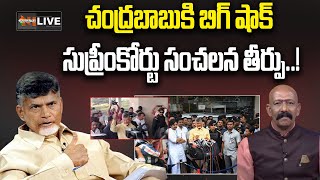 LIVE  Supreme Court Judgement on Chandrababu Skill Development Case  Nationalist Hub [upl. by Enniroc]