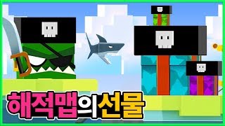 해적맵의 숨겨진 선물 받는법 [upl. by Aneeh]