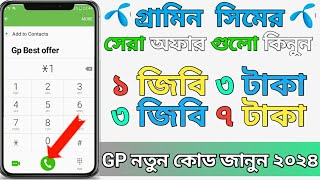 Unlimited Internet  How to Buy Unlimited Internet Package From MyGp  Grameenphone [upl. by Otir967]