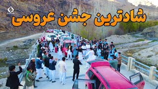 شادترین جشن عروسی در جاغوری  Best Hazaragi wedding Party in Jaghori [upl. by Bethezel966]