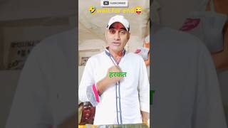 हरकत 😂 shorts funny trending shortvideo [upl. by Anar]