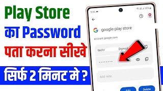 Play store password bhul gaye to kya kare  play store password kaise pata kare [upl. by Otineb]