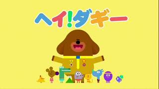 Hey Duggee  Duggees rain dance Japanese [upl. by Hanala985]