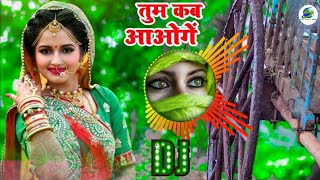 Hindi Gana Dj Remix 🎵 Tum Kab Aaoge Remix  New Hindi Gana Dj Song  Barish Ka Mausam [upl. by Pope]