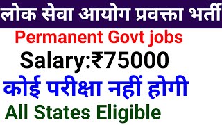 GOVT LECTURER PERMANENT RECRUITMENT ADVERTISEMENT OUT I SARKARI NAUKRI 2024 I [upl. by Gerhan225]