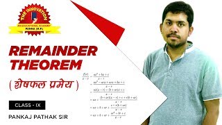 Remainder Theorem Class IX  The Innovation by Pankaj Sir [upl. by Nyladnor]