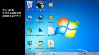 Windows 7 如何調整桌面圖示大小 [upl. by Anthony]