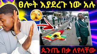 🔴 ጴንጤ ባይኖር በምን እንስቅ ነበር 😄😄😄😄😄 ኑ ለመሳቅ ብቻ [upl. by Liatrice335]