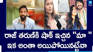 MAA Association To Take Serious Action On Raj Tarun  Lavanya  Malvi Malhotra  SakshiTV [upl. by Aney]