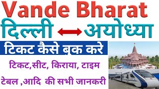 Delhi to Ayodhya Vande Bharar ka Ticket Kaise Book KreHow to book Vande Bharat ticket for Ayodhya [upl. by Kissner]