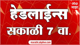 ABP Majha Marathi News Headlines 07 AM TOP Headlines 7AM 16 August 2024 [upl. by Mildrid488]