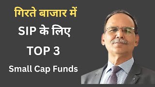 गिरते बाजार में SIP के लिए Top 3 Small Cap Funds 2025 [upl. by Noorah578]