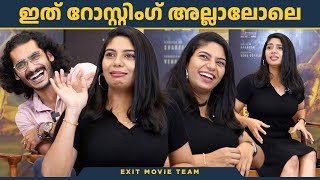 എന്റെ മുത്തശ്ശനെ വെറുതെ വിട്  Vishak Nair  Reneesha  Exit Movie Interview [upl. by Margret227]