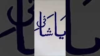 How to draw a Arabic calligraphy art callligraphy shorts [upl. by Bluefield]