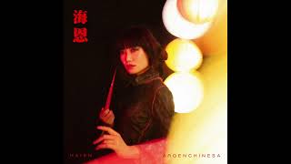 Haien  Argenchinesa 2024 Full Album [upl. by Minabe]