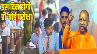 बड़ा बदलाव यूपी बोर्ड परीक्षा 2025 मेंUP Board Pariksha 2025UP Board Exam 2025 [upl. by Satsoc]