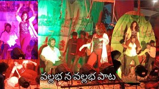 VALLABHA NA vallabha  Telugu latest drama songs [upl. by Ahto]