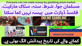 STOCK MARKET amp GAMBLINGLOTTERYEveryone can not make money [upl. by Nylhtak]