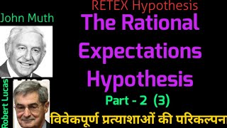 Rational Expectations Hypothesis Part 2  विवेकपूर्ण प्रत्याशा परिकल्पना  RATIONALEXPECTATION [upl. by Anitnatsnok]