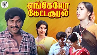 Engeyo Ketta Kural Full Movie HD  Rajinikanth  Ambika  Radha  PAArtsOfficial [upl. by O'Kelly]