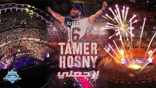 Tamer Hosny  Erga3ly Marina Live Concert  تامر حسني  ارجعلي حفلة مارينا [upl. by Aisirtap266]