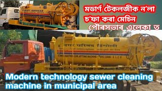 Modern technology sewer cleaning machine in municipal area  bhaskarang hi vlogs 🔔 subscribe channel [upl. by Godart]