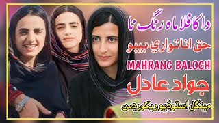 Da Kafila Mahrang Na Haq Ana Tawar  Mahrang Baloch New Song 2024 Shams Shamim Brahvi Song Mahrang [upl. by Simmie451]