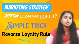 உங்க Marketing strategy improve பண்ண simple trick Reverse Loyalty Rule marketingtactics marketing [upl. by Arnaud]