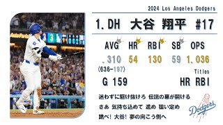 【流用】2024年 ロサンゼルス・ドジャース 応援歌 19 α [upl. by Eniala]