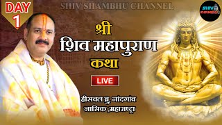 2609202 LIVE DAY 1 श्री शिवमहापुराण कथा नंदगांव जिला नासिक महाराष्ट्रा pradeep mishra live [upl. by Kalam]