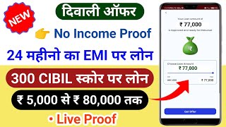 new loan app 2023 today  instant loan app without income proof  loan app fast approval 2023 [upl. by Panaggio]