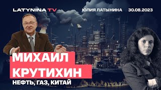 Михаил Крутихин Черная нефтяная дыра Спад добычи рост непрозрачности [upl. by Tima]