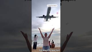 Самолёты пролетали прямо над моей головой phuket maikhao thailand таиланд пляжссамолетами [upl. by Schurman]