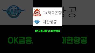 ok금융그룹 vs 대한항공 배구 배구무료픽 배구분석 스포츠토토 배트맨토토 프로토 프로토분석 [upl. by Domineca949]