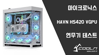 HAVN HS 420 VGPU 연무기 테스트 [upl. by Stone758]