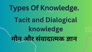 Tacit and Dialogical knowledge मौन और संवादात्मक ज्ञानTypes of Knowledge [upl. by Hervey]