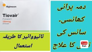 Tiovair 18 mcg  Tiotropium Bromide Uses Side Effects And Dossages in Urdu How To Use Tiovair [upl. by Elimaj]