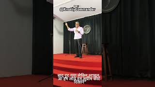 Manish k tyagi  Knottycommander shortvideo comedy standupcomedy minivlog shorts vlog [upl. by Eenaffit]