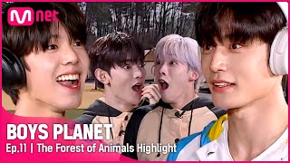 BOYS PLANET11회 귀여운 동물들로 변신한 소년들🌳 숲속에 숨어있는 수상한 너구리를 찾아라🔎ㅣ보이즈플래닛 [upl. by Mure]