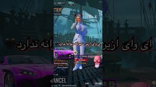 pubgmobile pubg شعر [upl. by Garold386]