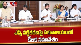 ఎస్సీ వర్గీకరణపై సచివాలయంలో కీలక సమావేశం  SC Categorization  CM Revanth Reddy  Cabinet Ministers [upl. by Arvid]