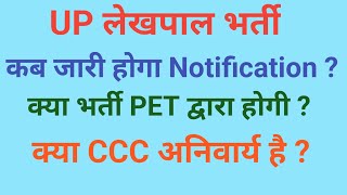 up Lekhpal new vacancy 2024  lekhpal ki bharti kab aayengi upsssc [upl. by Ontine]