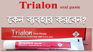 Trialon oral paste এর কাজ কি  Triamcinolone Acetonide  Trialon oral paste bangla [upl. by Bik547]