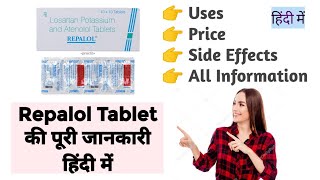 Repalol Tablet Uses Benefits Price Side Effects Full Information in Hindi [upl. by Cott]