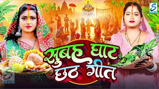 LIVE  पारम्परिक छठ पूजा गीत 2024  Chhath Geet 2024  Chhath Puja Ke Gana Chhath Puja Song [upl. by Grimona995]