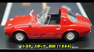 アシェット 国産名車コレクション１２ 143 トヨタ スポーツ８００ （１９６４） [upl. by Daryl590]