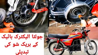 JOLTA ELECTRIC BIKE JE 70 D breakshoe Changing Jolta electric Review Tyre HUB unboxing [upl. by Bohi299]